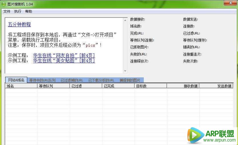 图片收割机