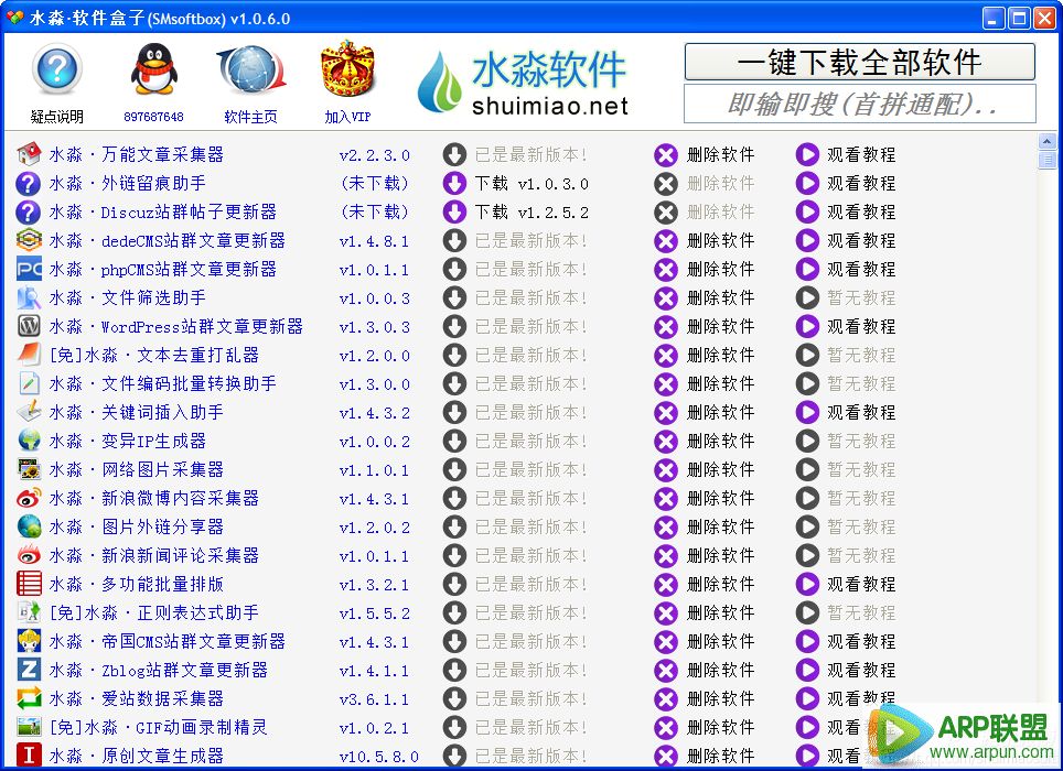 水淼软件盒子