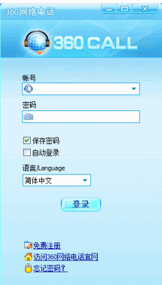 360网络电话