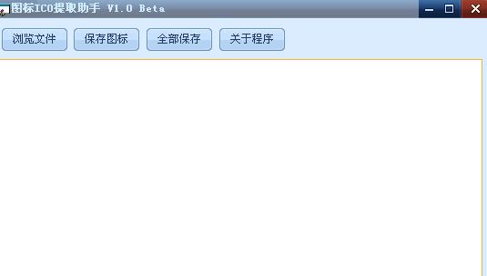 图标ICO提取助手