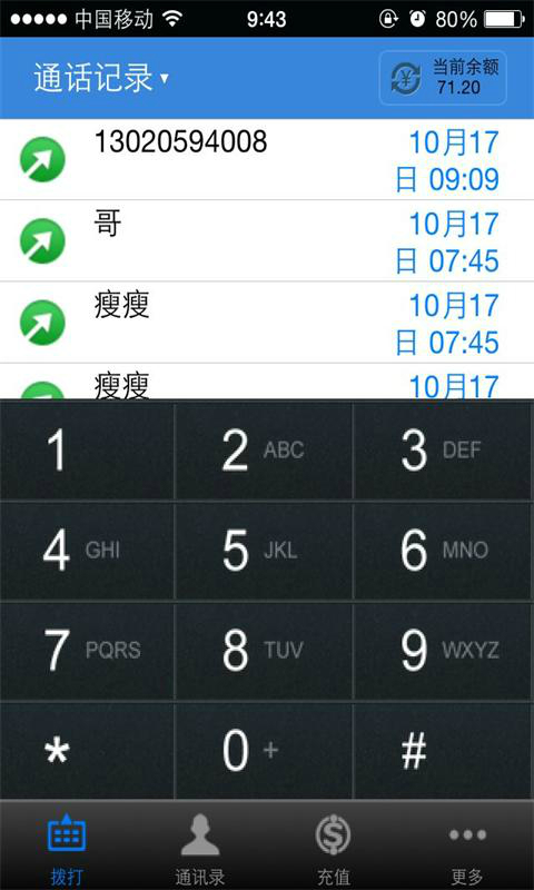 巨创云呼网络电话