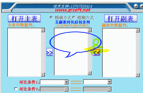 助尔科技数据对比软件专业版