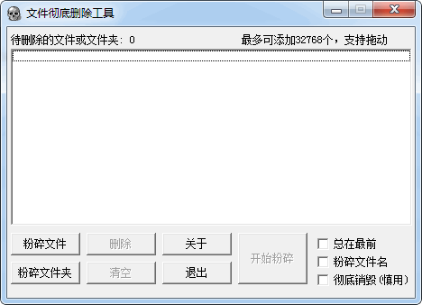 FX文件彻底删除工具