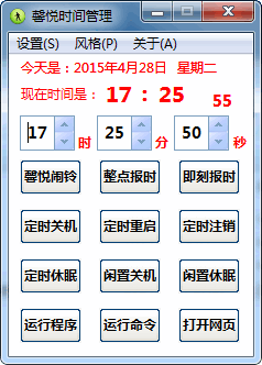 馨悦时间管理