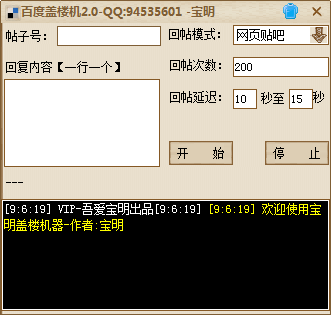 百度盖楼机
