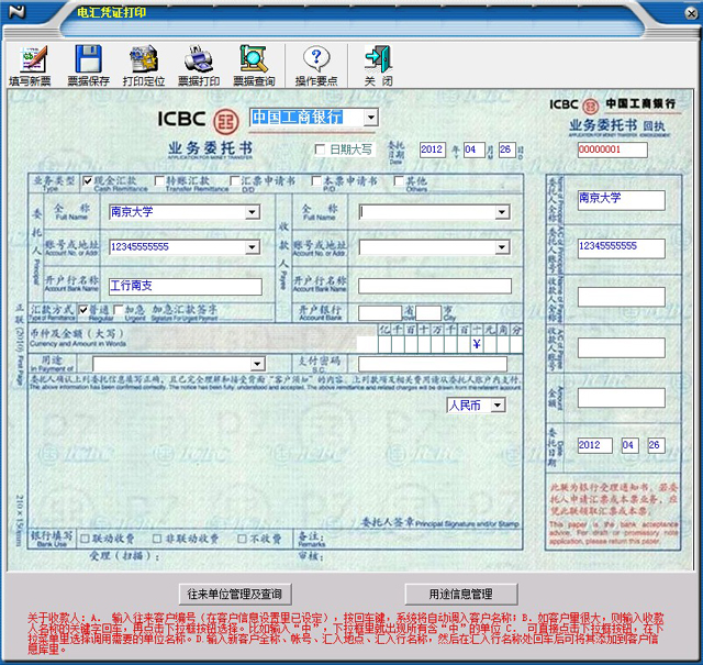 一点通通用收据打印软件