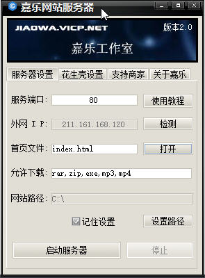 嘉乐网站服务器