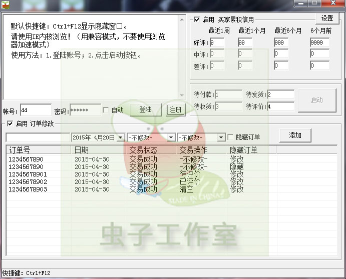 淘宝后台数据修改工具