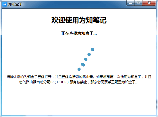 为知盒子