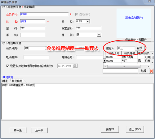 里诺会员管理软件