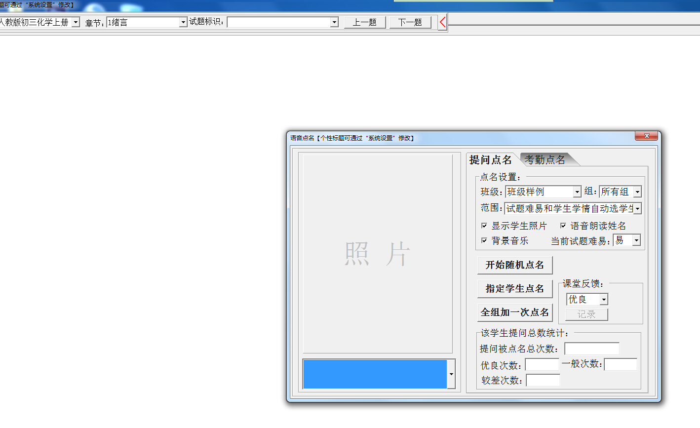 课堂提问语音点名器