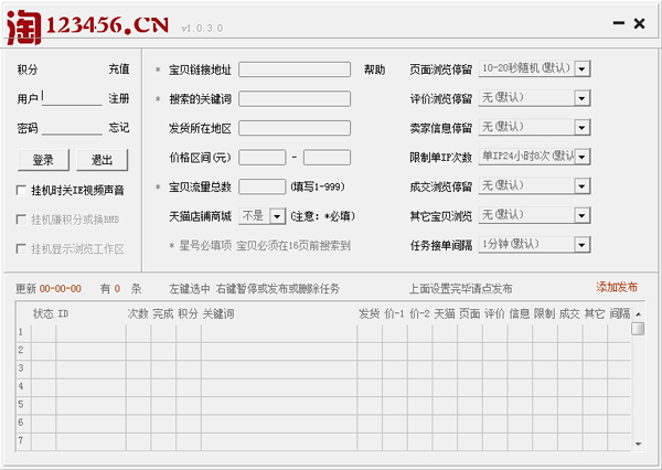 淘123456淘宝互刷搜索流量软件