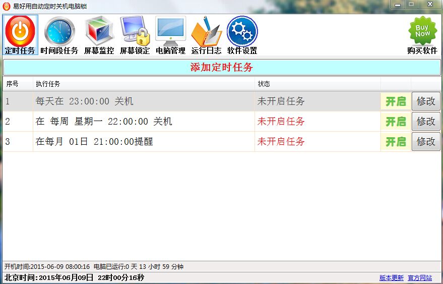 易好用自动定时关机电脑锁