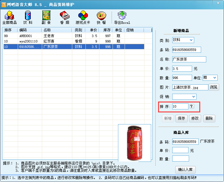 网吧语音大师