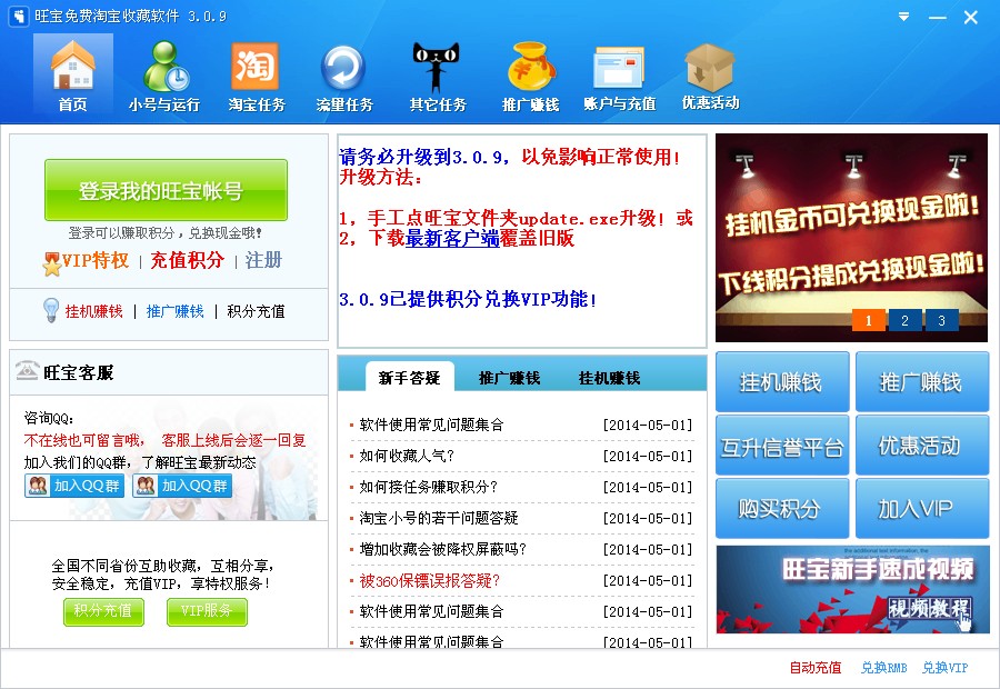 旺宝免费淘宝收藏软件