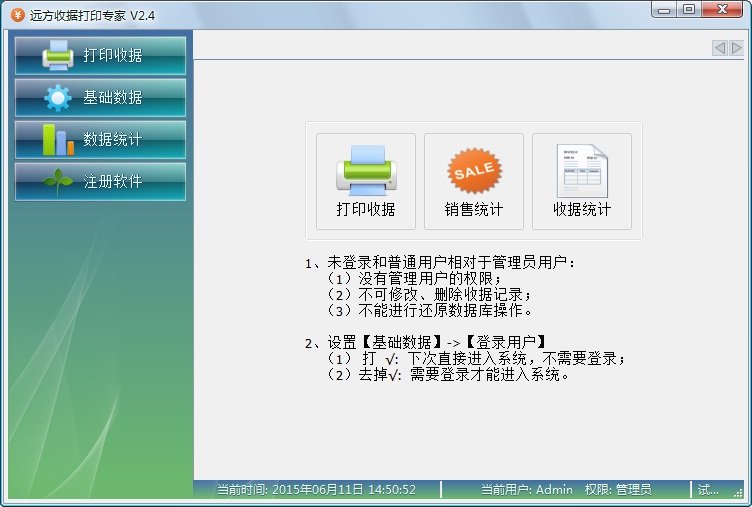 远方收据打印专家
