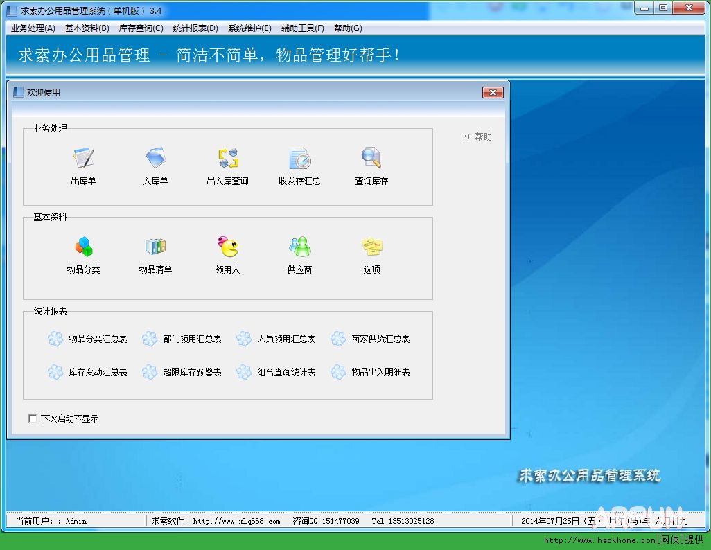 求索办公用品管理系统