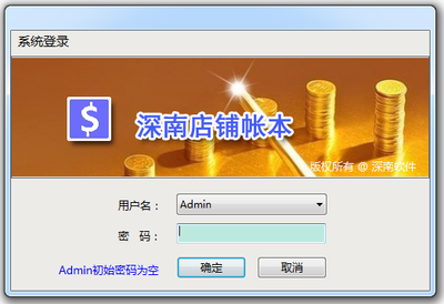 深南店铺账本