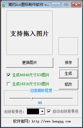 简约ico图标制作软件