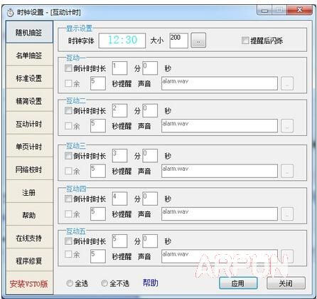PPT计时时钟