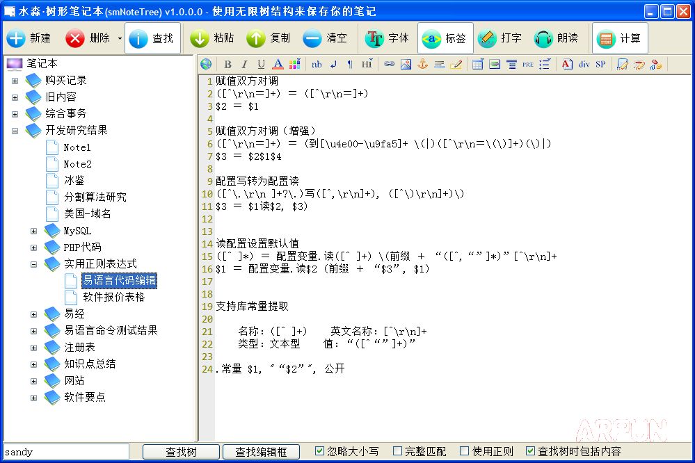 ˮαʼǱ(smNoteTree)