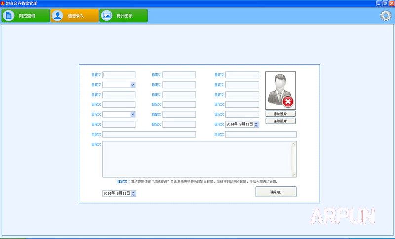 知奇通用会员档案管理