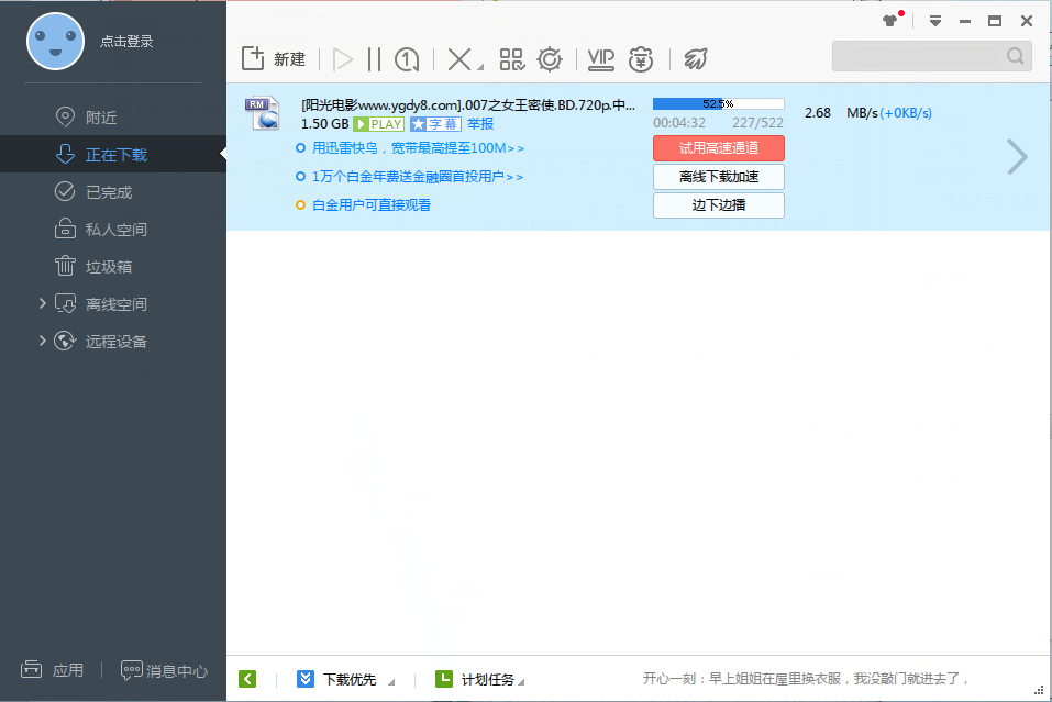 迅雷极速版Lua LCG绿色