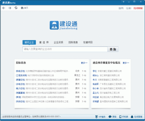 建设通