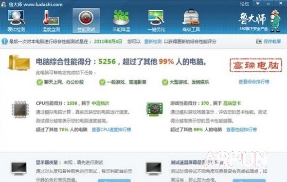 鲁大师(360硬件大师) v5.12.15.1160 小俊去广告绿色版