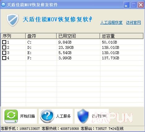 天盾佳能MOV视频恢复修复软件