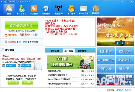 淘宝手机刷收藏软件