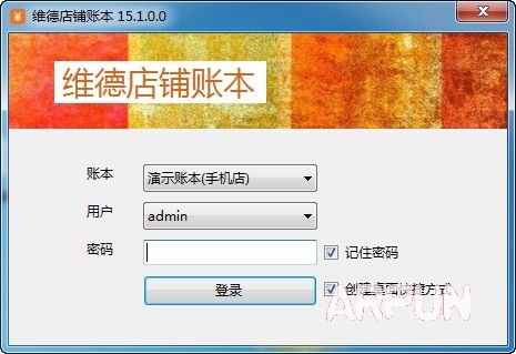 维德店铺账本