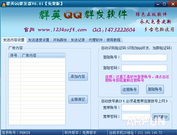 群英旺旺群发软件