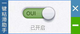 粘滞键一键屏蔽助手