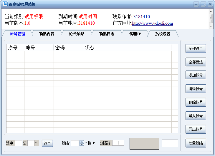 V动力百度贴吧顶帖机