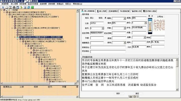 传承家谱软件