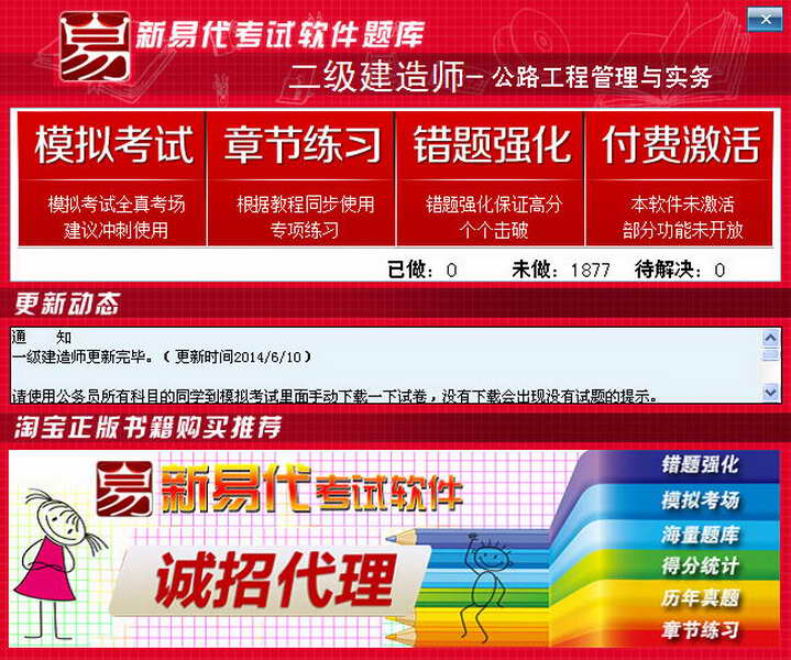 新易代考试软件