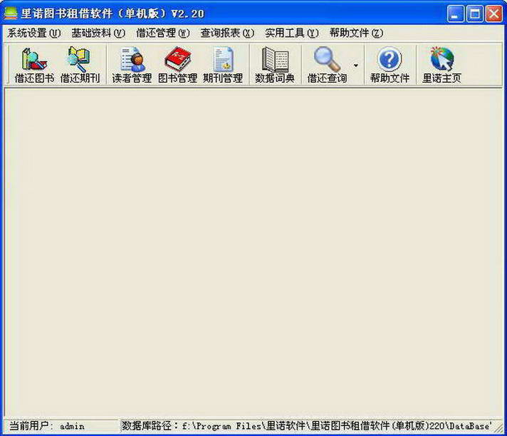 里诺图书管理系统 单机版