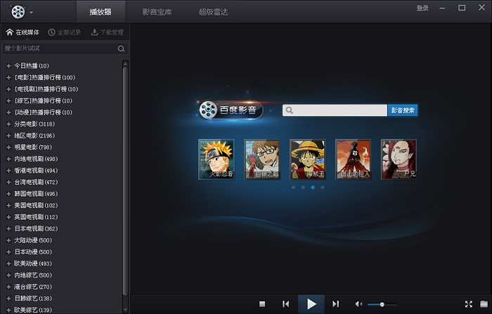 百度影音