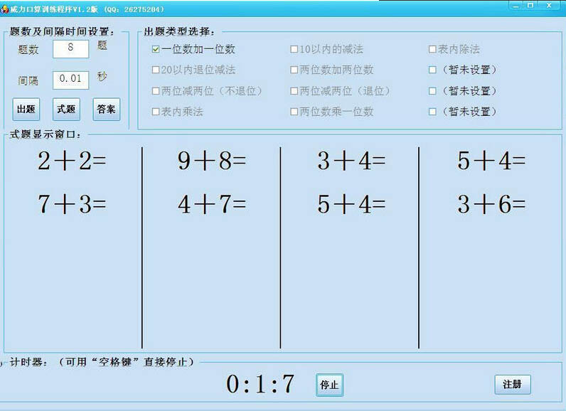 威力口算训练器