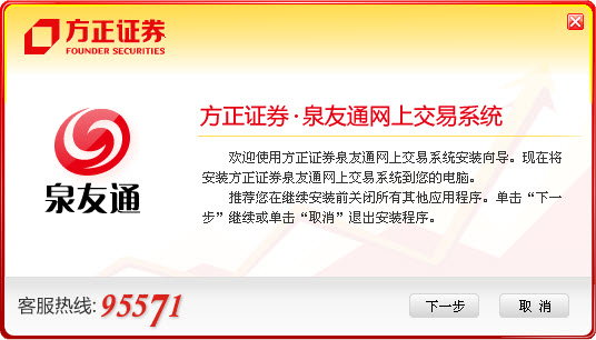 方正证券泉友通专业版
