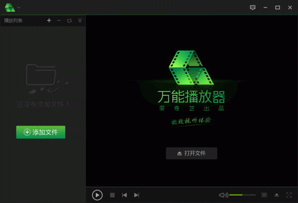 爱奇艺万能播放器