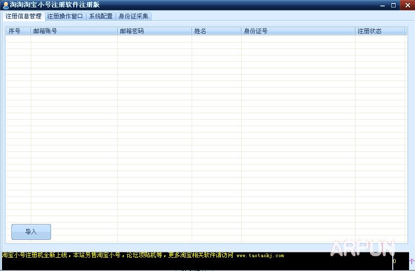淘淘淘宝小号注册软件