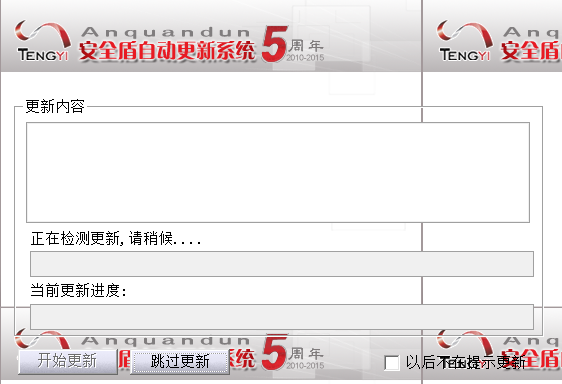 腾亿安全盾游戏防火墙 高防版