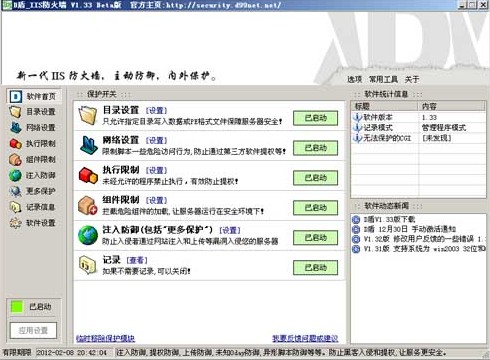 D盾_IIS防火墙