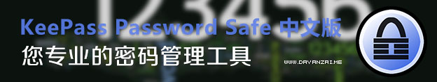 KeePass Password Safe(密码安全软件)