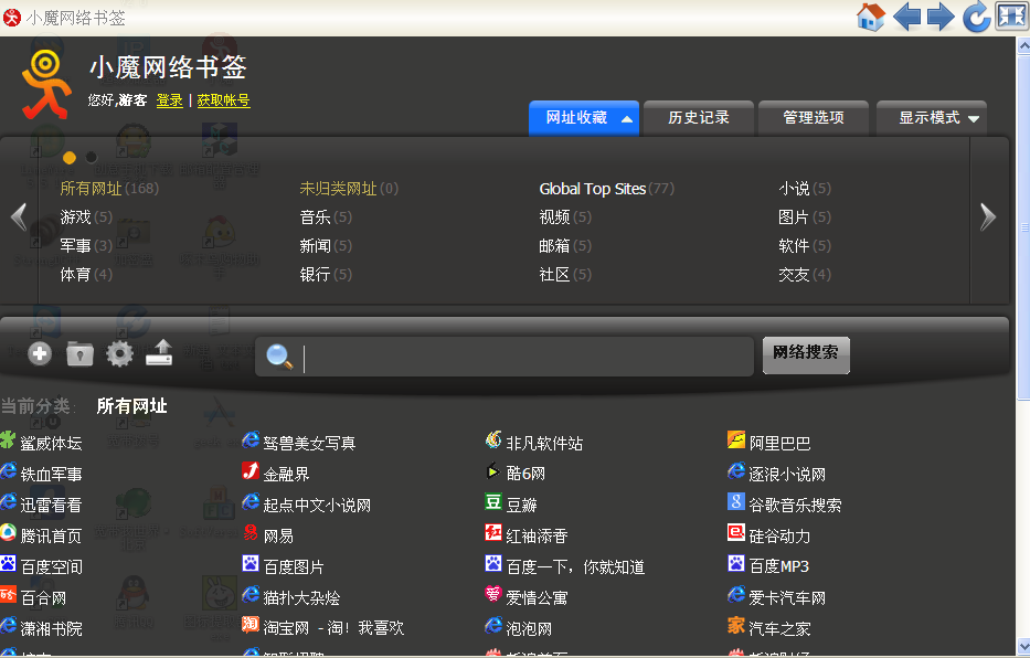 小魔网络书签