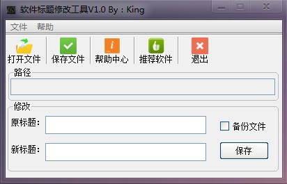 软件标题修改工具