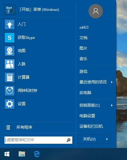Win10开始菜单(Classic Shell)