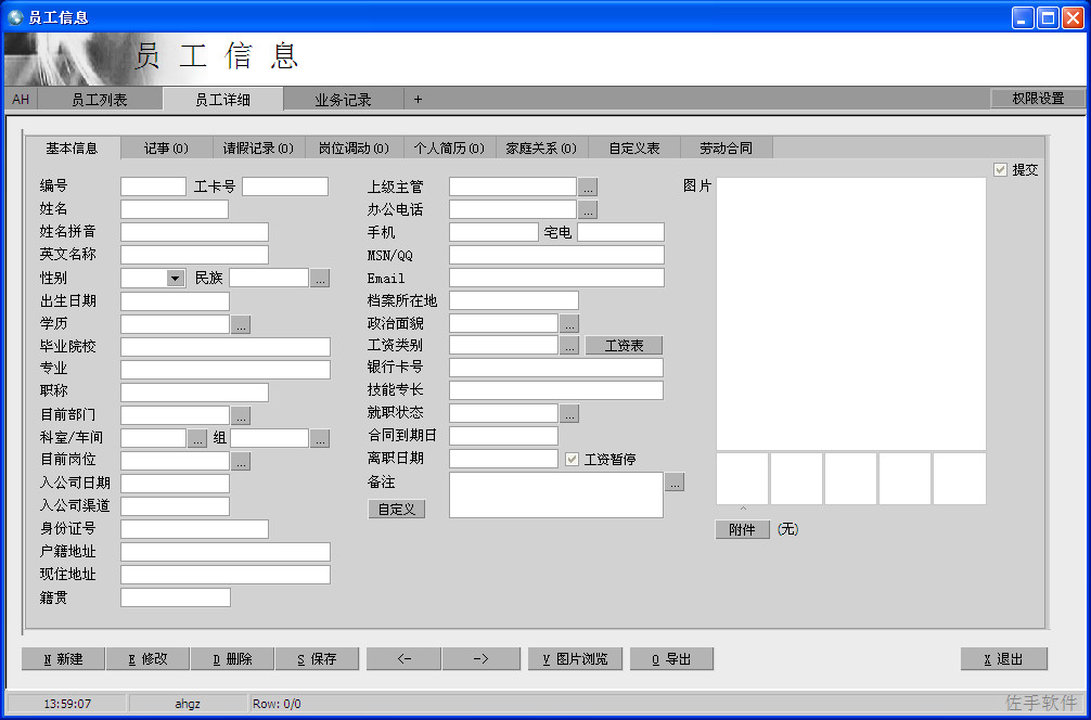 AH工资管理软件(含企业人事档案系统)